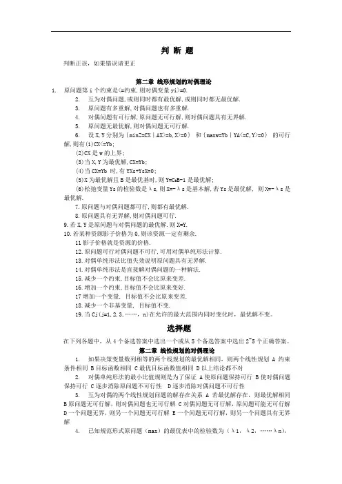 运筹学习题集(第二章)