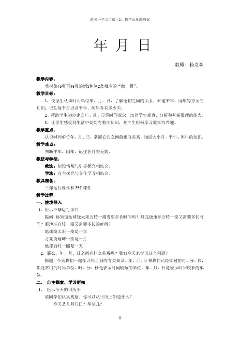 公开课  年月日