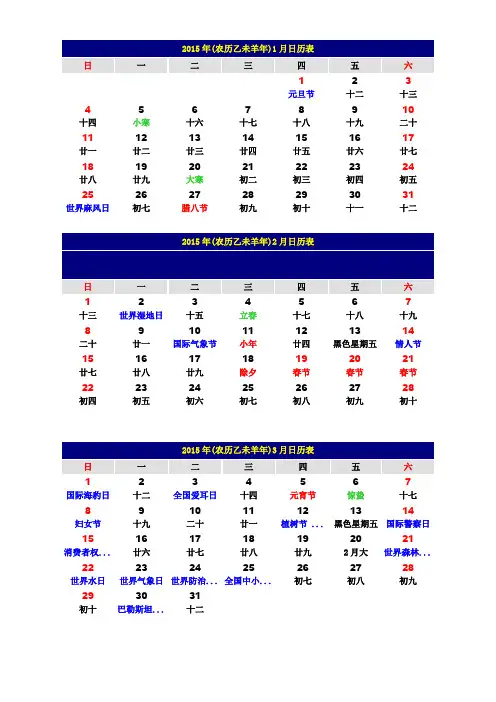 2015日历