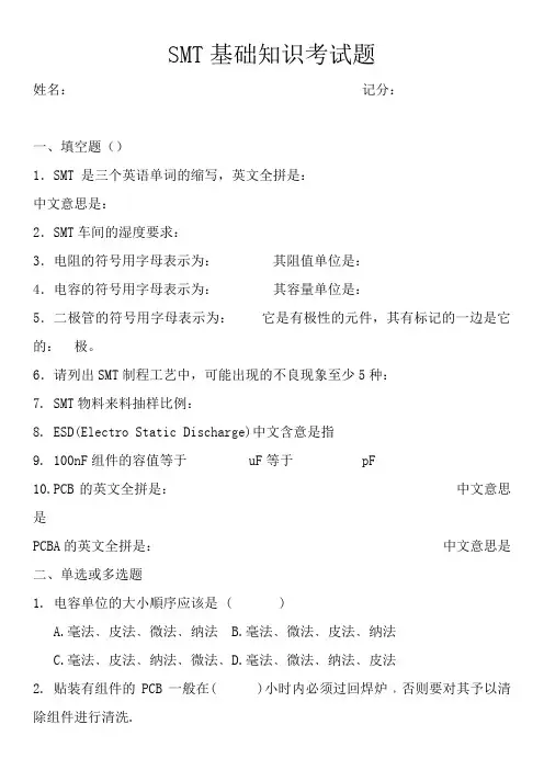 SMT基础知识考试题二