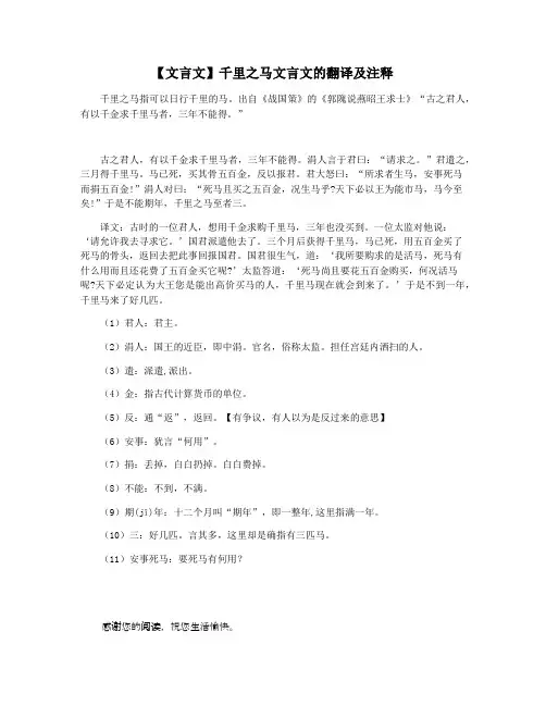 【文言文】千里之马文言文的翻译及注释