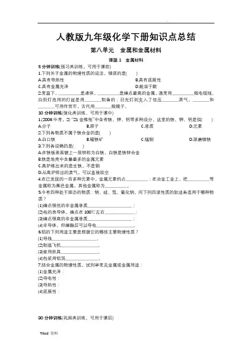 人教版九年级化学下册知识点总结 2