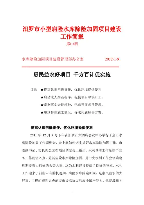 工作简报