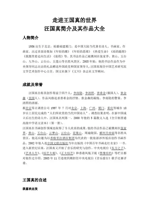 走进汪国真的世界