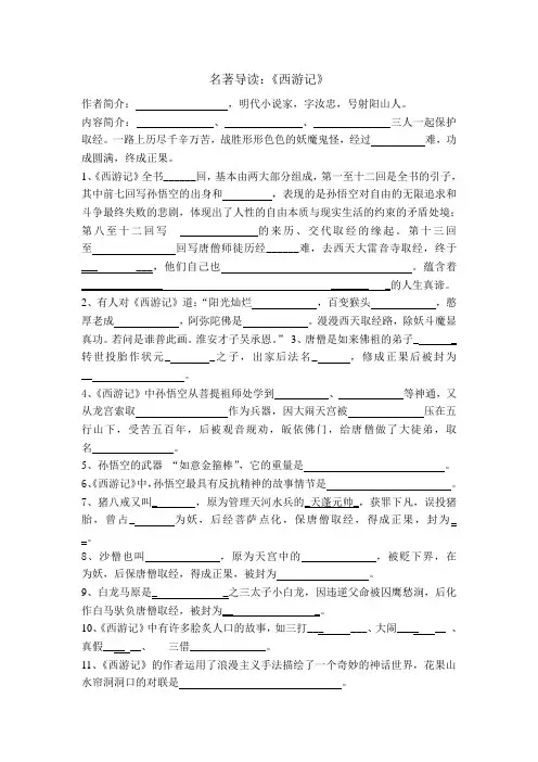 (完整版)《西游记》阅读题及答案资料