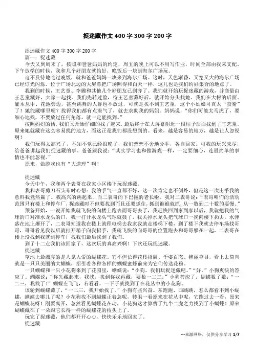 捉迷藏作文400字300字200字