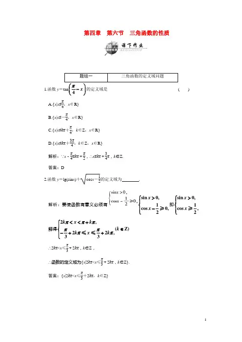 第四章  第六节  三角函数的性质