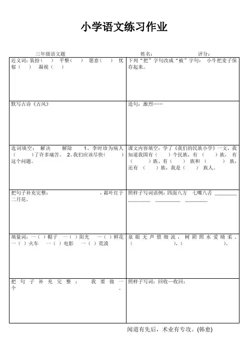 三年级语文课后练习题 (18)