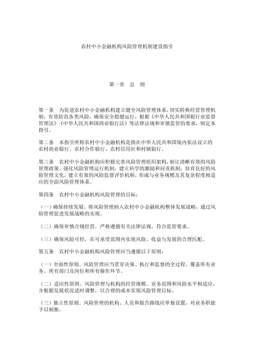 33.《农村中小金融机构风险管理机制建设指引》-银监发[2009]107号
