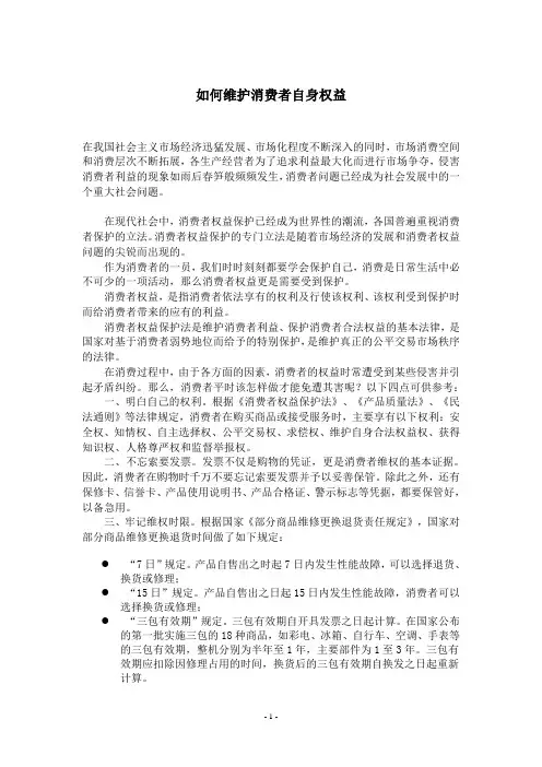 加强消费者权益保护