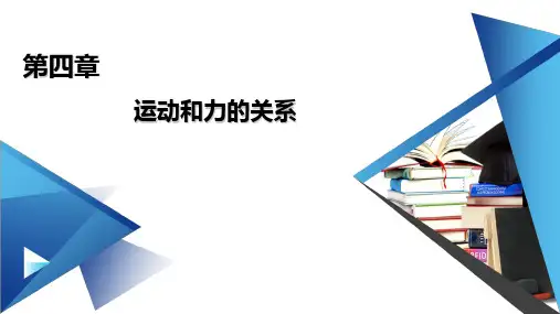 【人教】牛顿第一定律ppt-精讲课件1