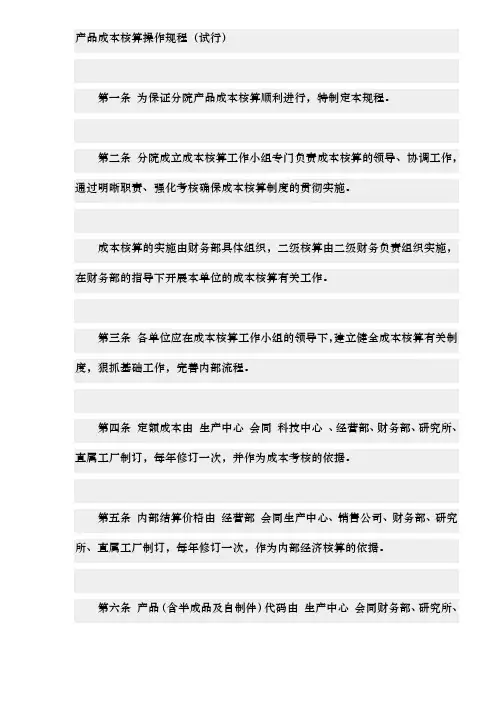 产品成本核算操作规程完整