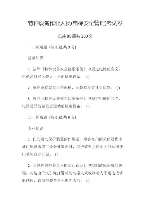 特种设备作业人员考试卷