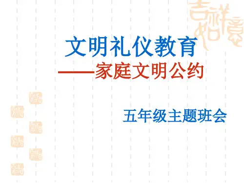 文明礼仪教育签订家庭文明公约