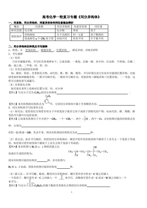 有机化学《同分异构体》