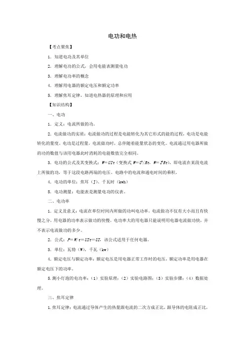 2018年中考物理专题复习电功和电热