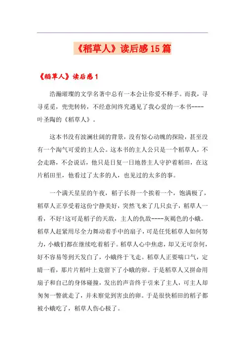 《稻草人》读后感15篇 3