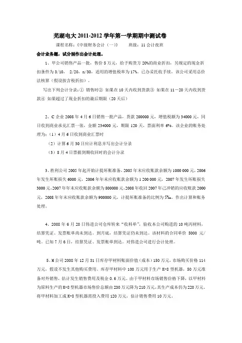 中财期中试卷答案