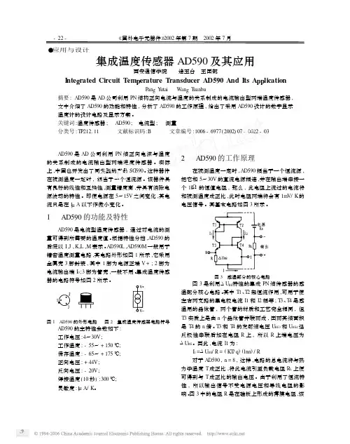 集成温度传感器AD590 及其应用