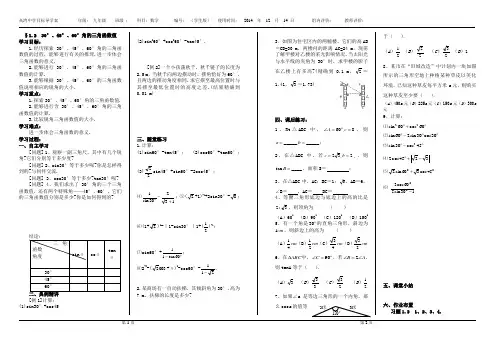 §1.2  30°、45°、60°角的三角函数值学生版