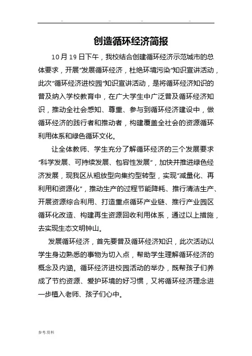循环经济简报