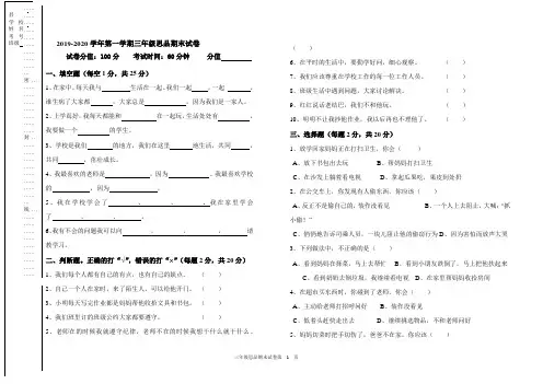 2019-2020学年第一学期三年级思品期末试卷