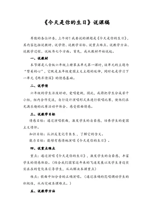 《今天是你的生日》说课稿
