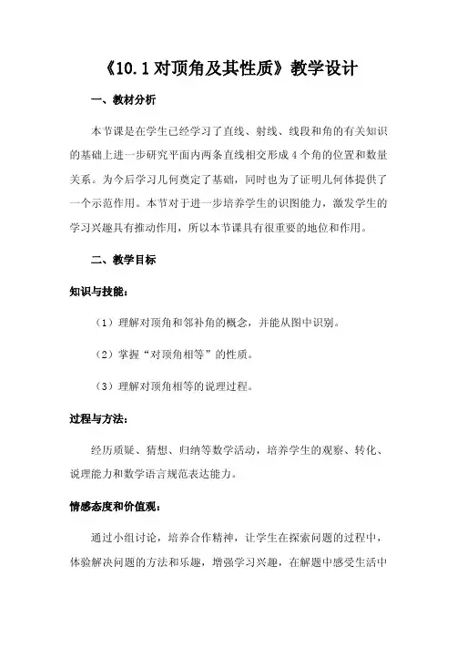 对顶角及其性质(2)