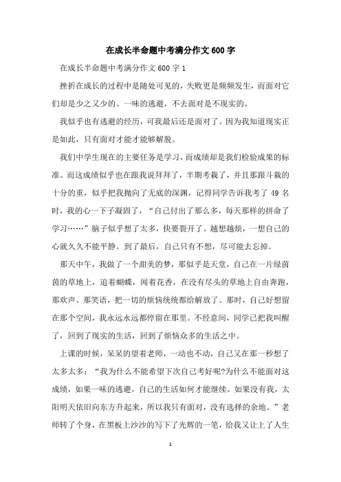 在成长半命题中考满分作文600字