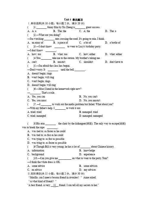 Unit 4 单元练习--2021-2022学年牛津译林版八年级下册英语(word版 含答案)