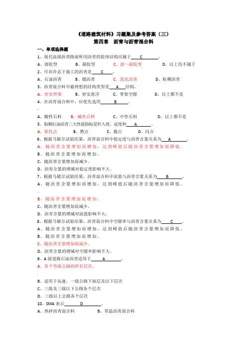 道路建筑材料习题集及参考答案