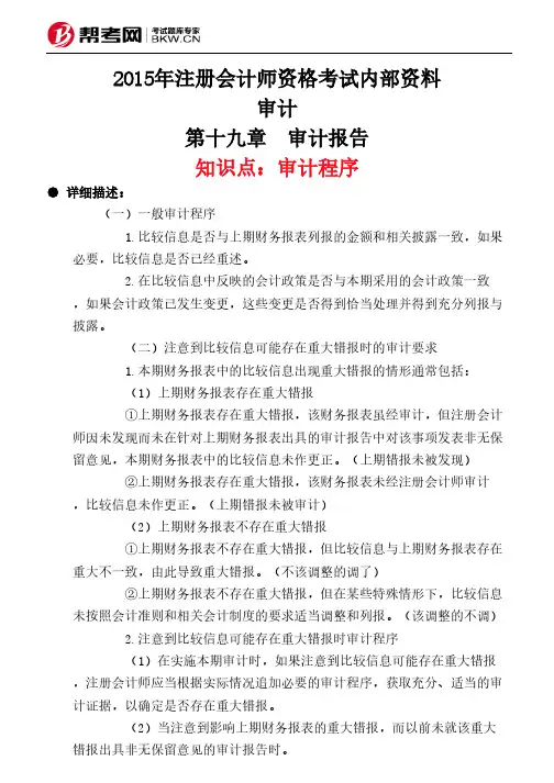 第十九章 审计报告-审计程序