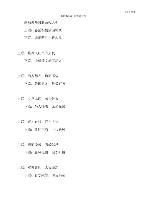 歌颂教师对联条幅大全 2