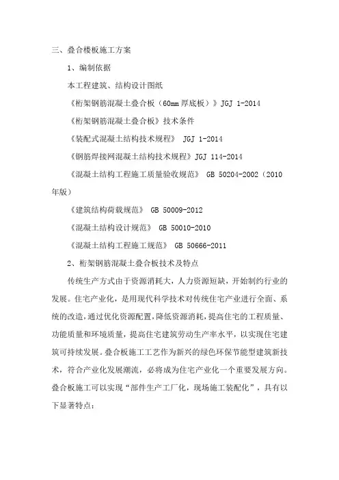 桁架钢筋混凝土叠合板叠合板方案(1)