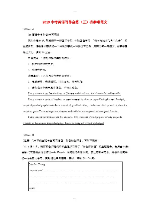 2019中考英语二轮复习 写作金练(五)