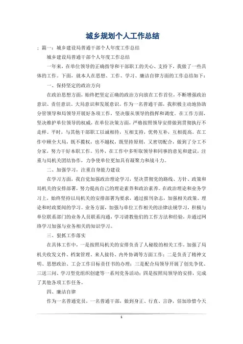 城乡规划个人工作总结
