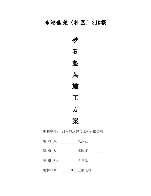砂石垫层施工方案