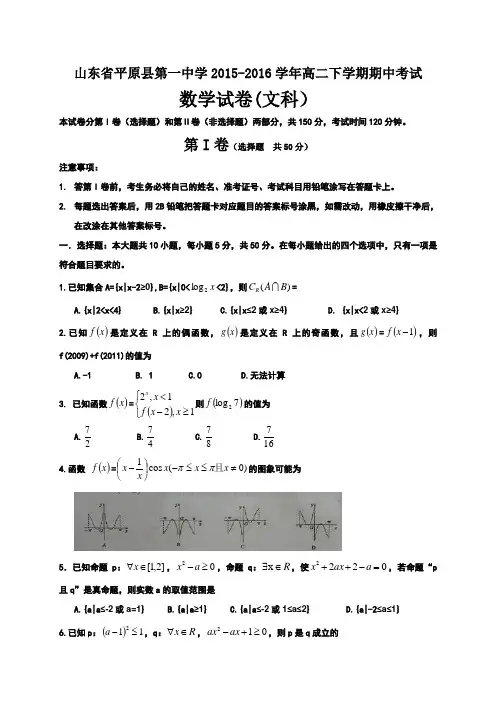 山东省平原县第一中学2015-2016学年高二下学期期中考试数学(文)试题