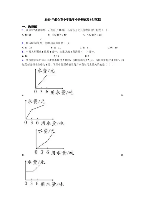 2020年烟台市小学数学小升初试卷(含答案)