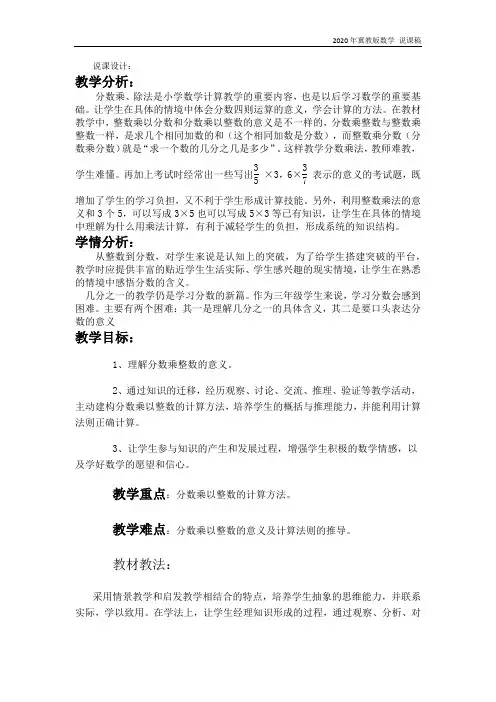 冀教版数学五年级下册分数乘法说课稿