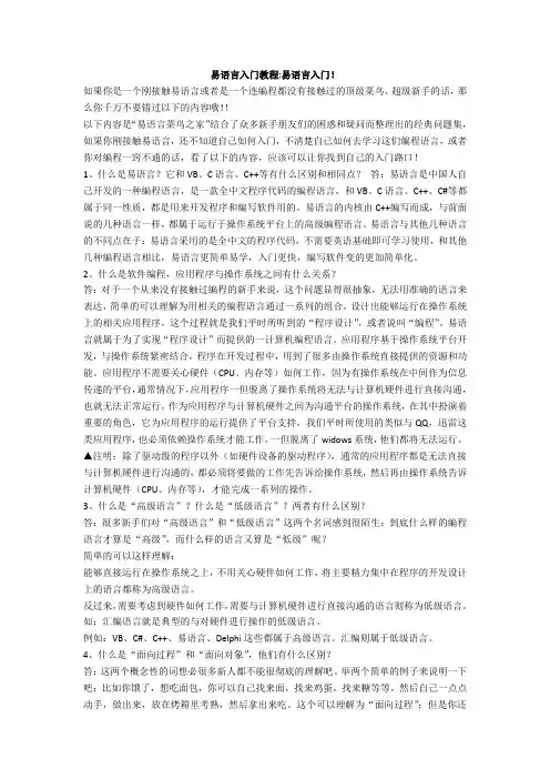 易语言入门教程
