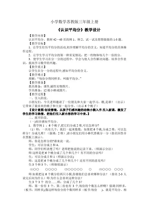 小学数学苏教版三年级上册《认识平均分》教学设计