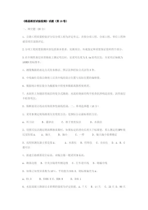 路基路面试验检测试题000002