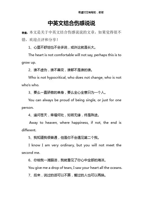 中英文结合伤感说说