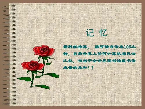 记忆 心理学 记忆法