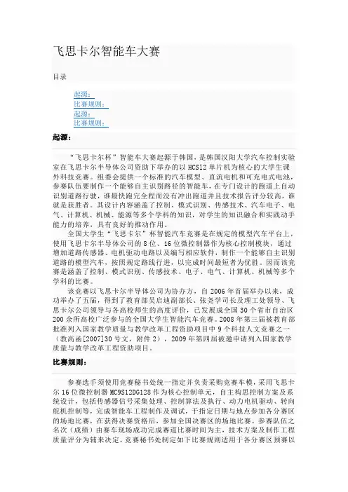 飞思卡尔智能车大赛简介