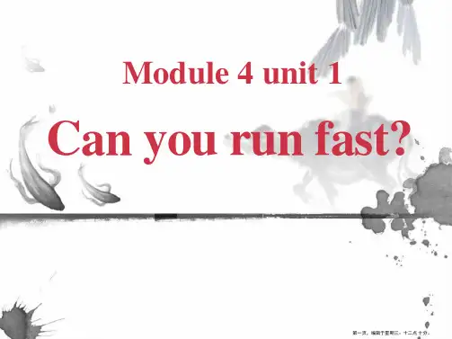 秋外研版(三起)四上Module 《Unit  Can you ran fast》ppt课件