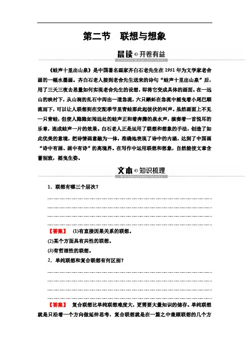2020高中人教版语文选修文章写作与修改第1章 第2节 联想与想象