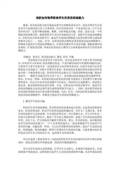 浅析如何培养职高学生的英语阅读能力