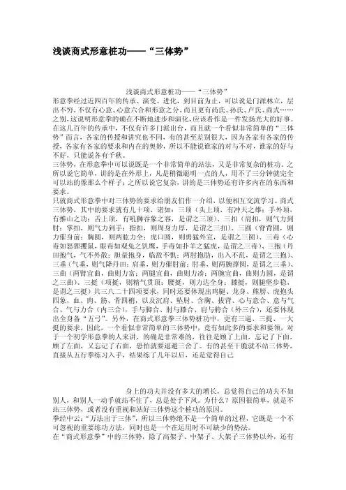浅谈商式形意桩功三体势